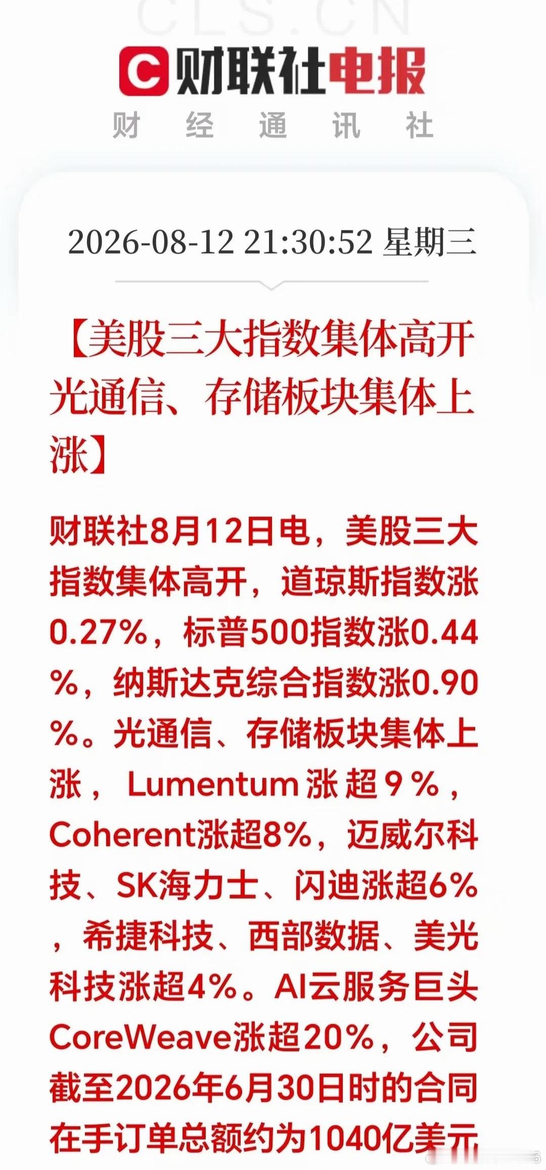 大利好！大利好！刚准备睡觉，但是资本市场永不眠，尽管A股收盘，但世界的转动从未停