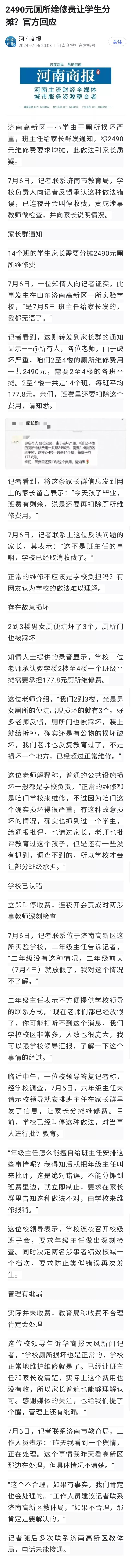 根据当地教育部门、学校的回应，要求学生均摊维修厕所的费用，是有关年级主任未请示校