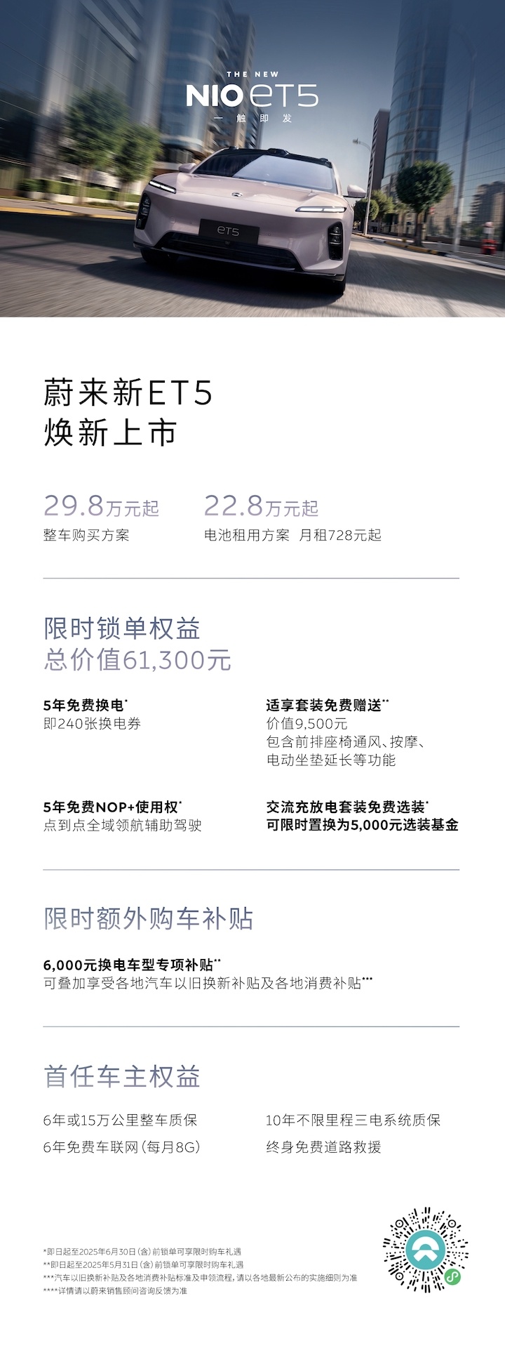 蔚来新ET5新ET5T上市 很多人提到蔚来就知道个换电，拜托，换电+全国都是换电