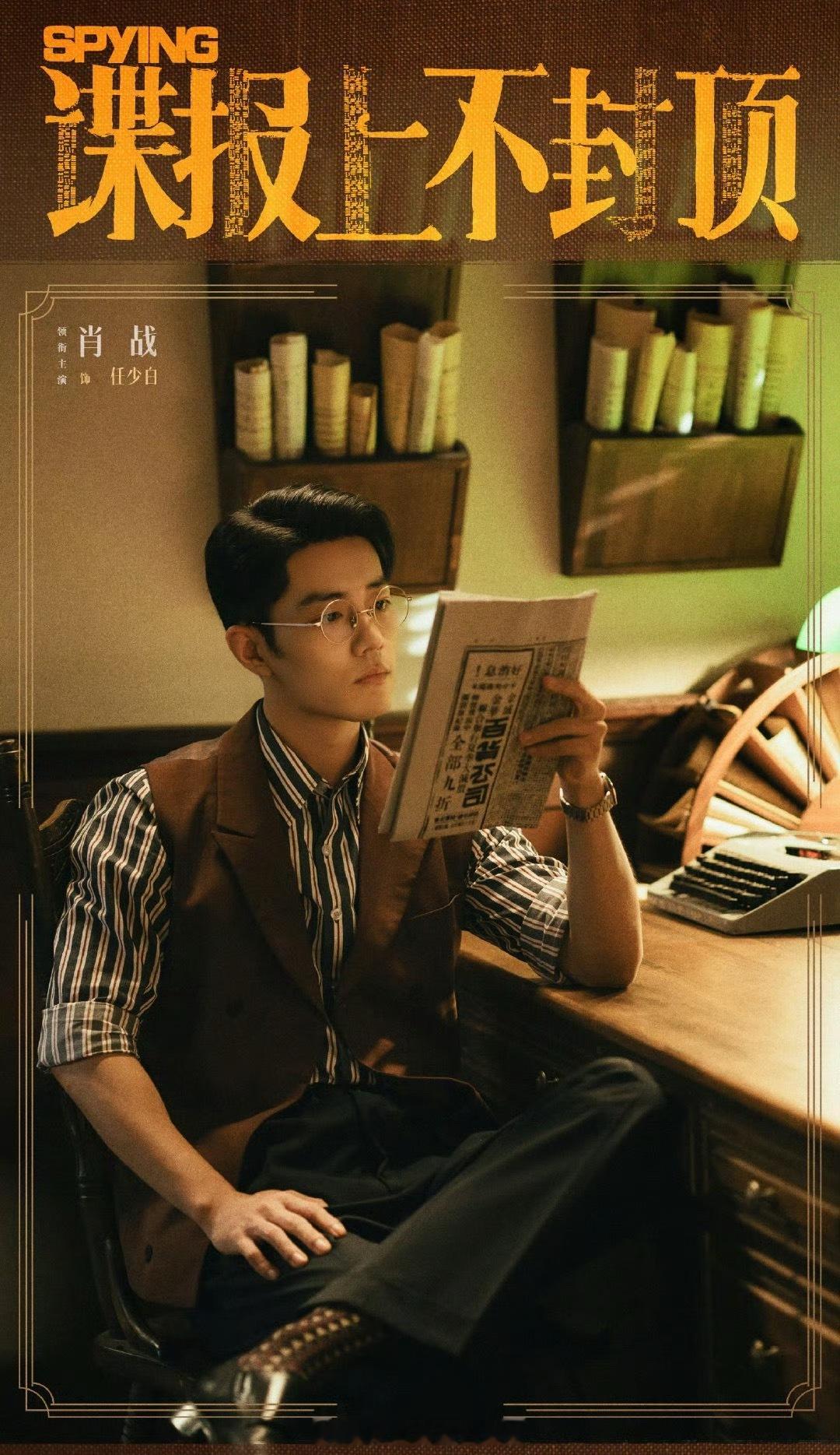 明年谍战剧扎堆：《谍报上不封顶》《千里江山图》《交锋》《风与潮》，你最期待哪部？