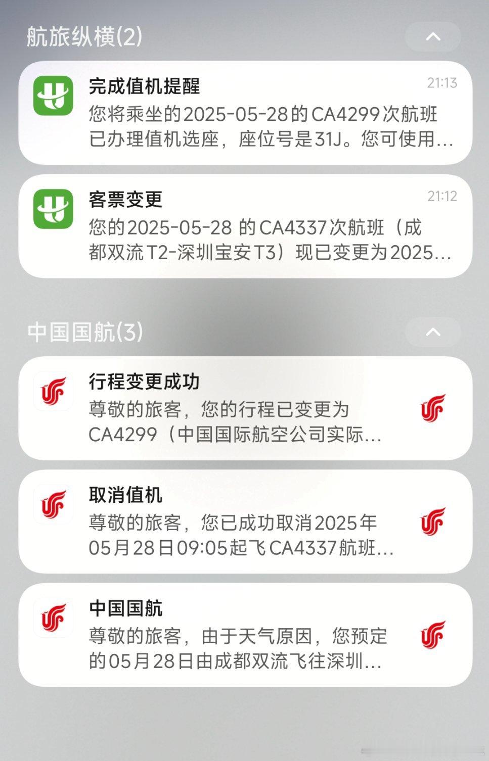 明早飞深圳的航班被取消[允悲]现在雷暴天气频繁延误取消啥的我已经习惯了立马改签值