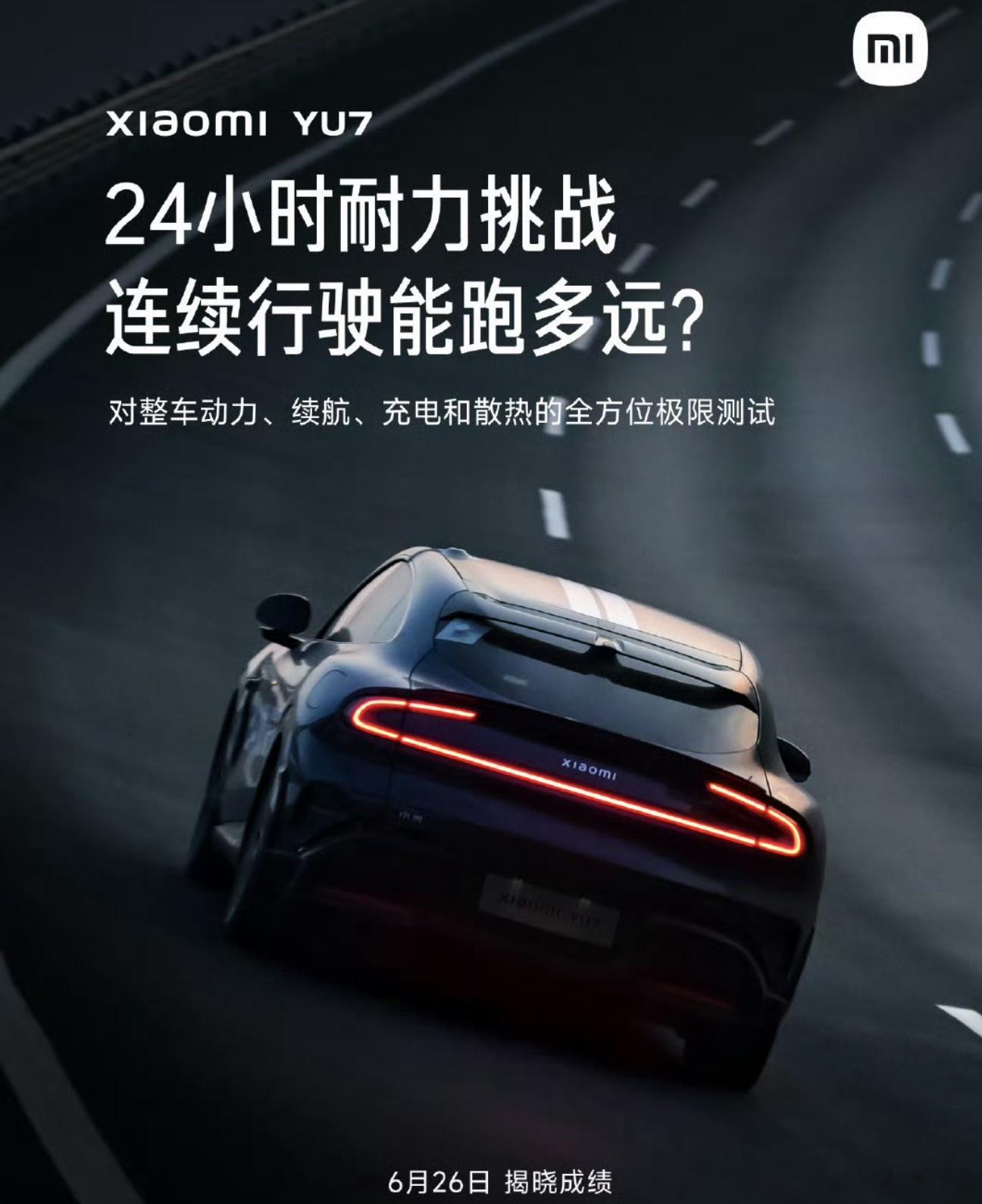 yu7挑战24小时这个，确实考验三电，速度要快，充电要快，能耗还不能高，预测一波