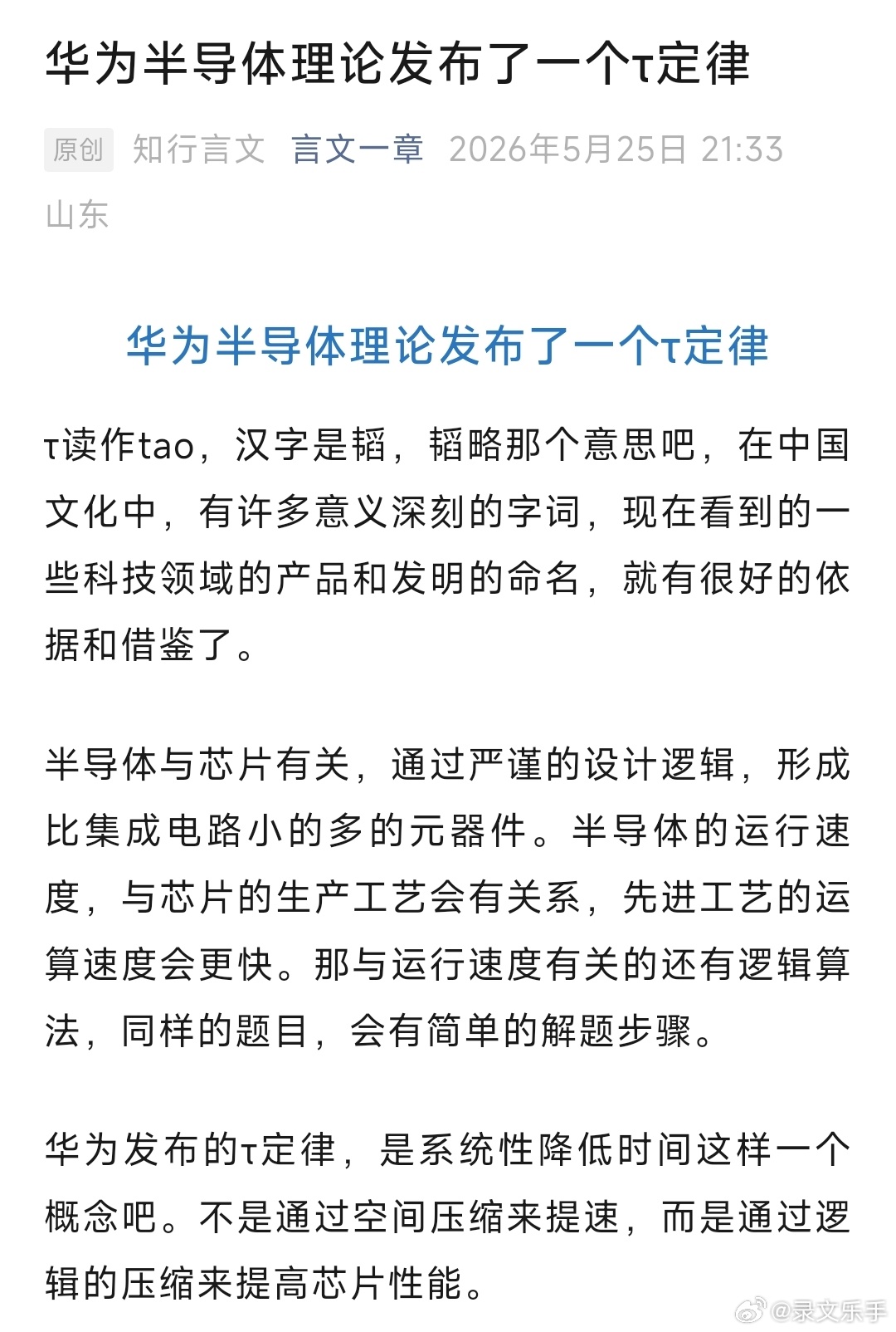 华为半导体理论发布了一个τ定律华为半导体理论发布了一个τ定律τ读作tao，汉字是