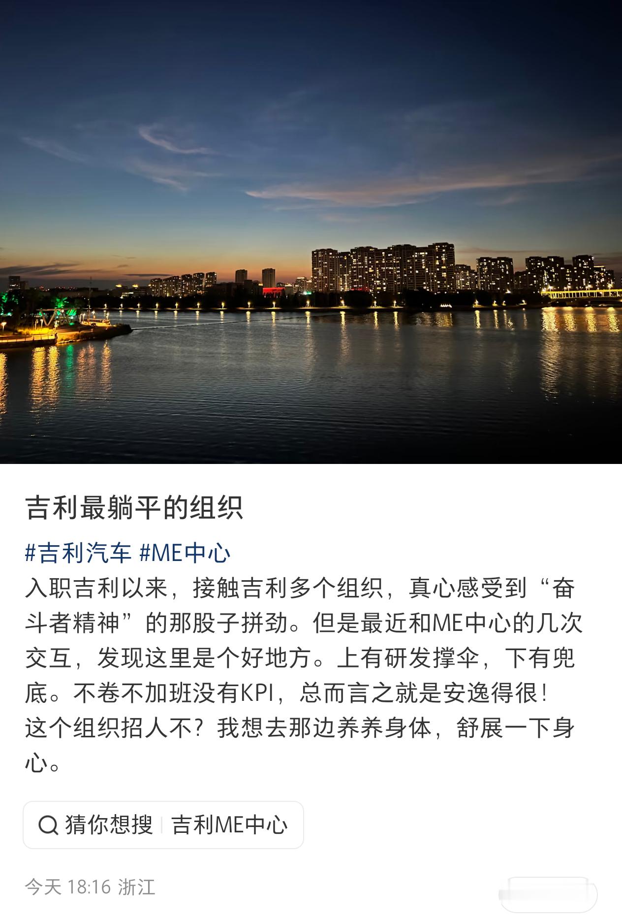 ME中心是吉利最躺平的组织？属实吗？湾里的朋友们来聊聊行业观察