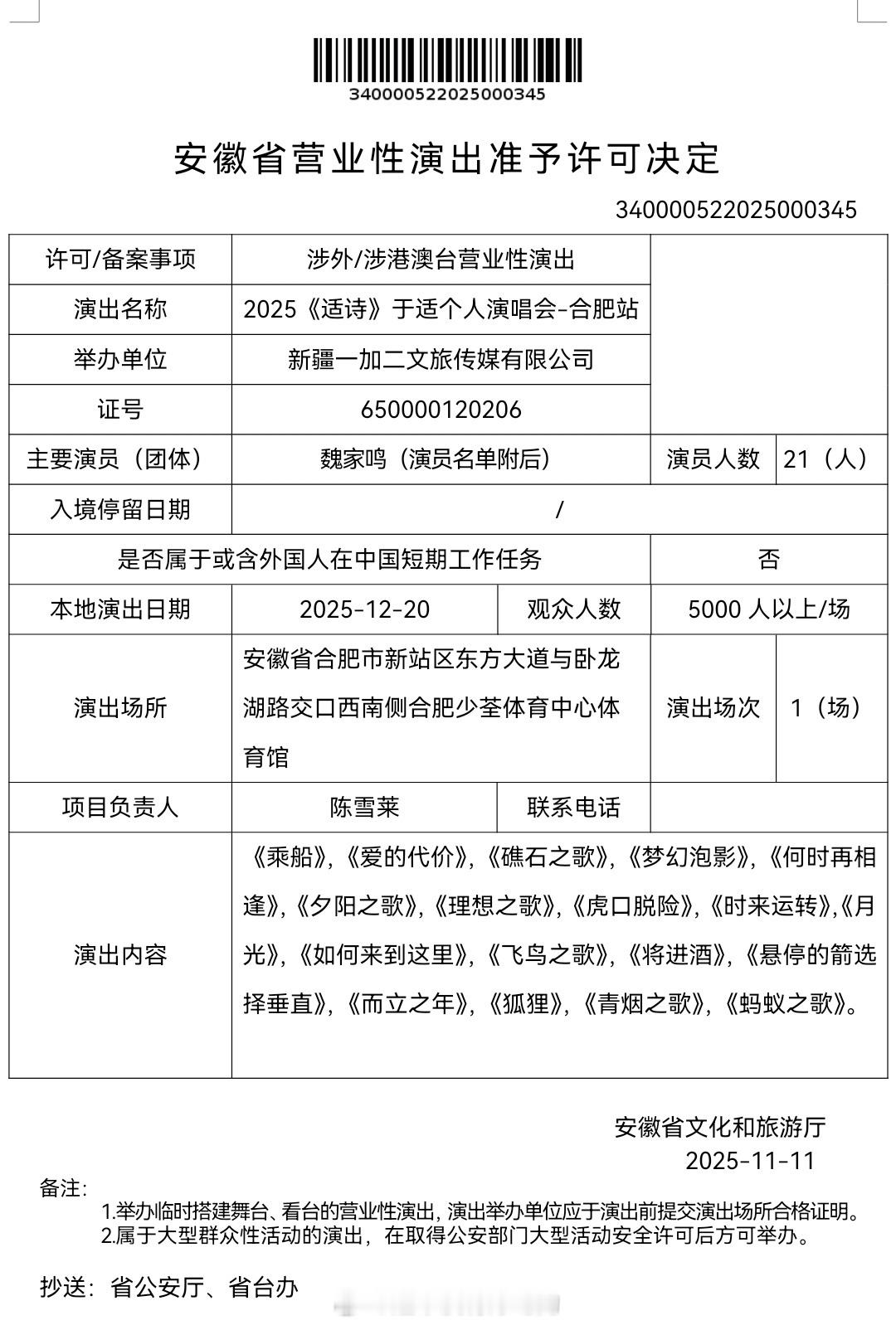 于适12月20日个人演唱会合肥站，拥有20人的豪华乐队，演唱18首歌 