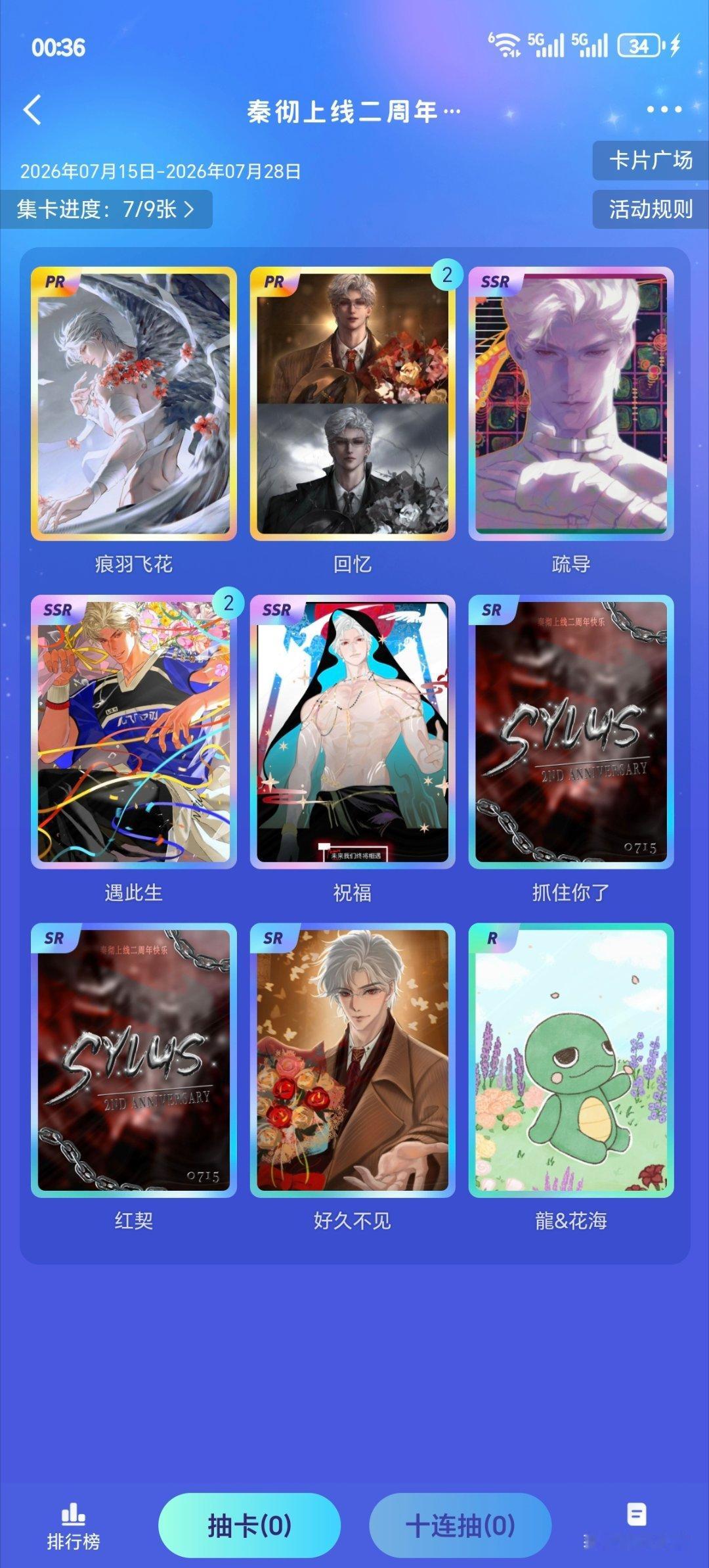 秦彻秦彻0715二周年快乐 可氵可换 