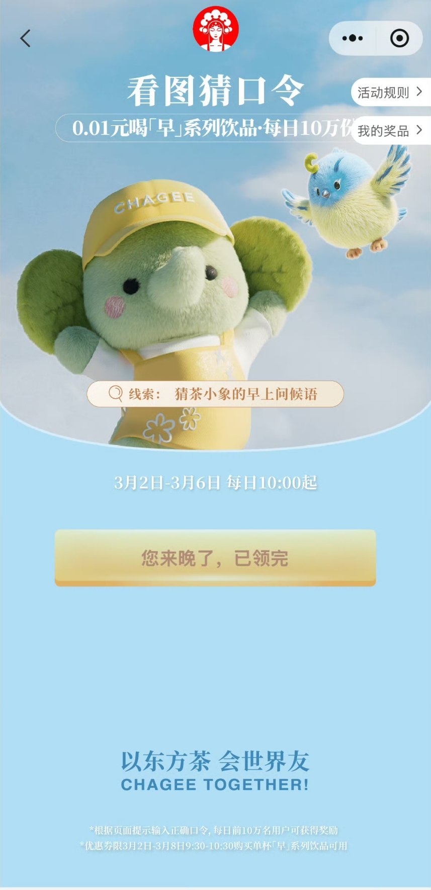 霸王茶姬口令让我看看都有谁喝到了免费的霸王茶姬？ 