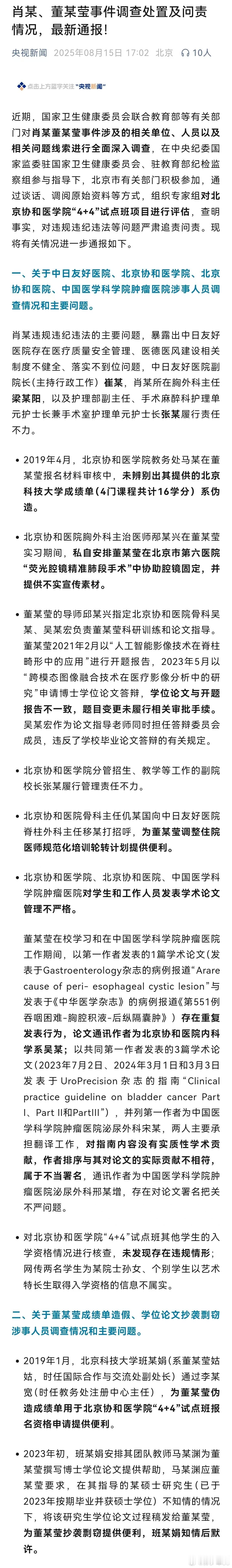 之前协和医院的最新通报出来了，总结重点：1，确认是北京科技大学的姑姑通过教务处注