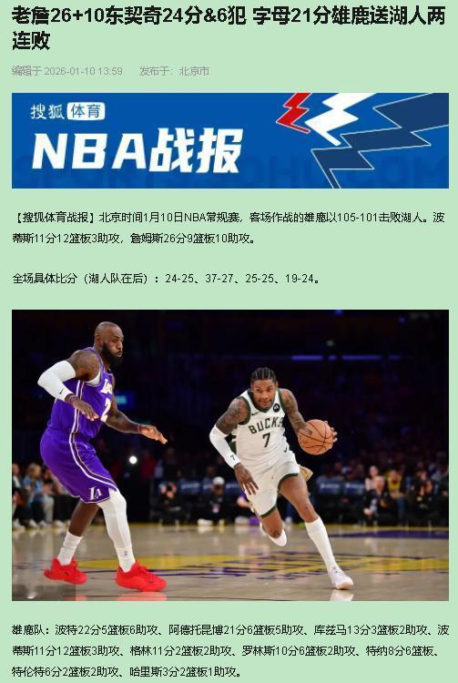 别骂了，湖人这球输得活该。

最后两分钟，血压飙升到180——刚反超4分，东契奇