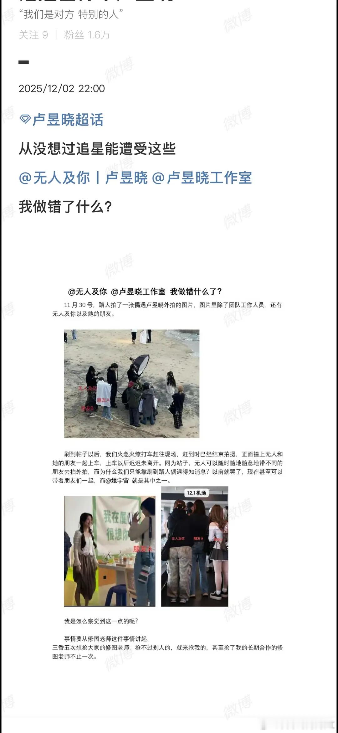 卢昱晓站姐这是什么意思？ 