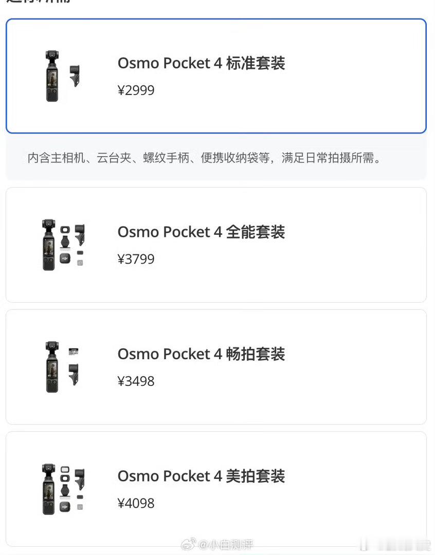 大疆发布会pocket 4和pocket 3比价格区别倒是不大，虽然更新不多，但
