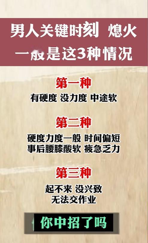 男人关键时刻熄火，一般是这3种情况！