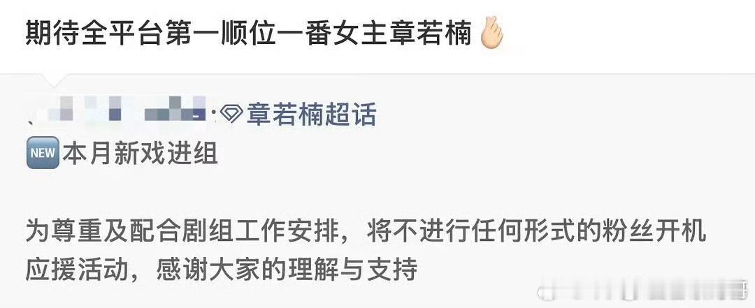 章若楠对接确认全平台第一顺位一番 ，那王安宇是平番靠后？ 