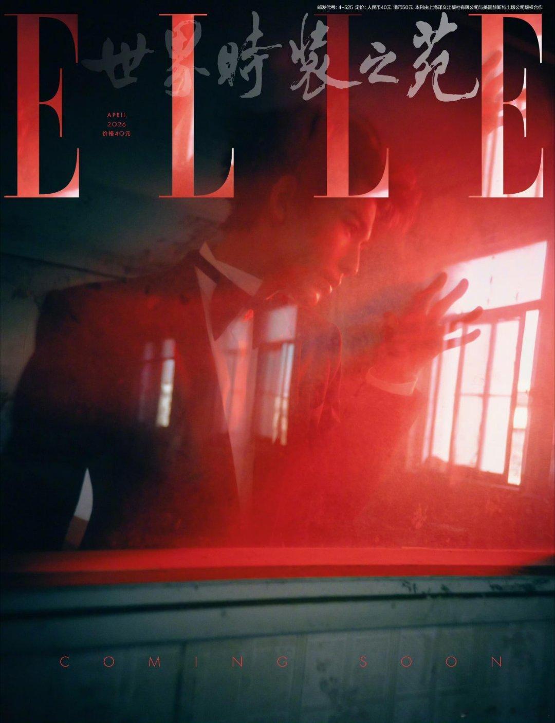 荒原回响，绅士赴约！张凌赫登《ELLE世界时装之苑》2026年四月刊封面，迎五大