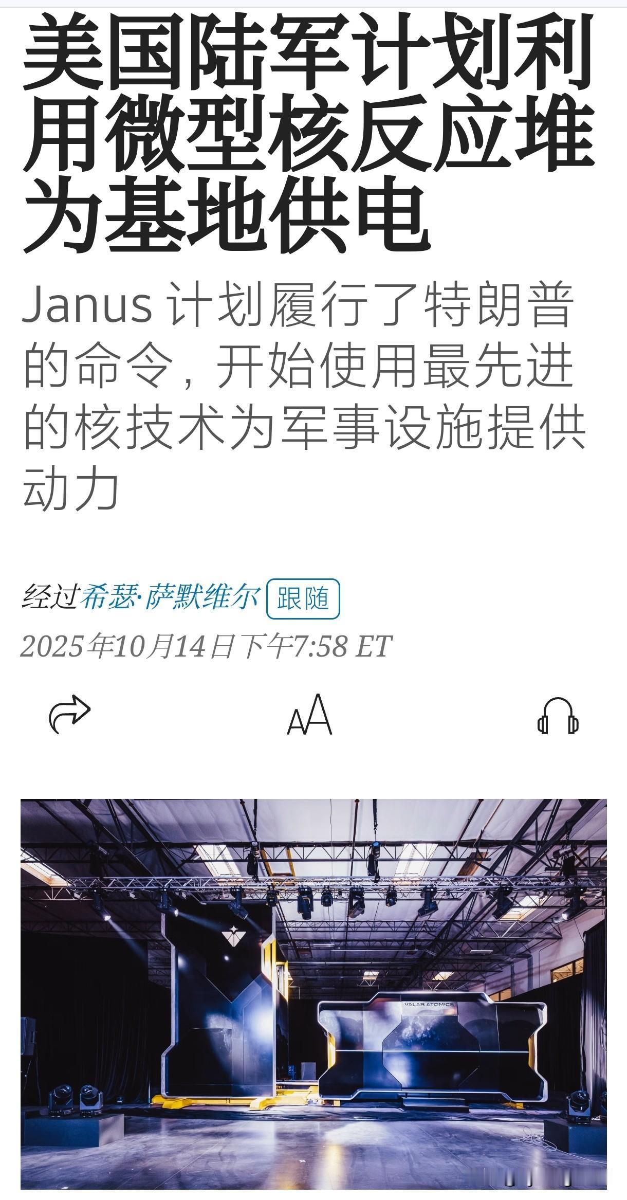 🇺🇸 美国启动“JANUS”计划：为全球军事基地部署核微反应堆

10月14