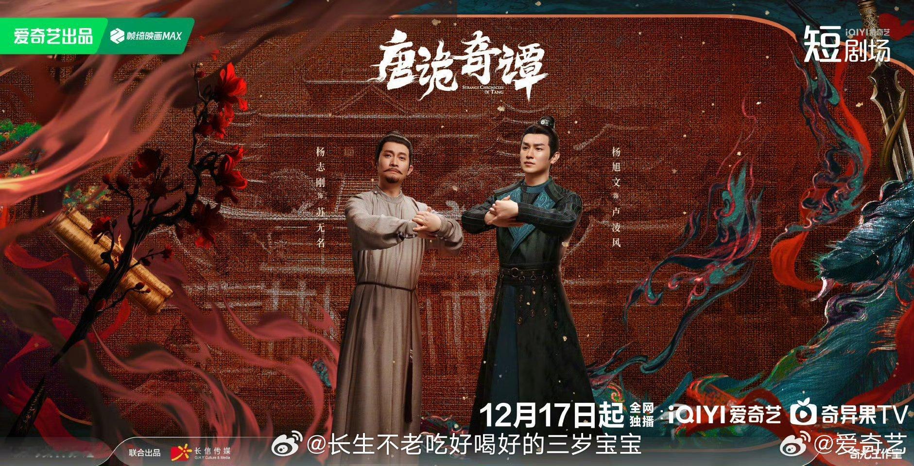 唐诡奇谭从开机就惦记到现在，可算定档了！这精致考究的唐风美学，配上扣人心弦的诡事