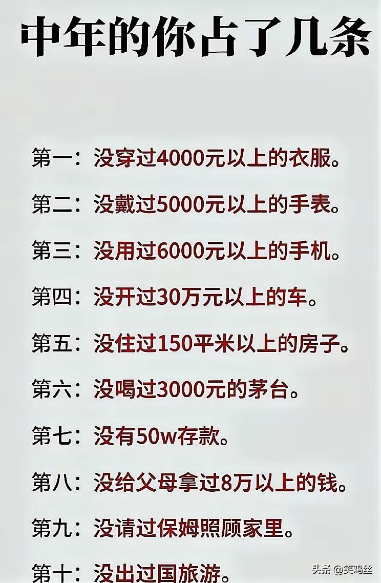 这标准？
我竟然占了九条，泪目了[流泪][流泪][流泪]
朋友，你呢？占了几条？