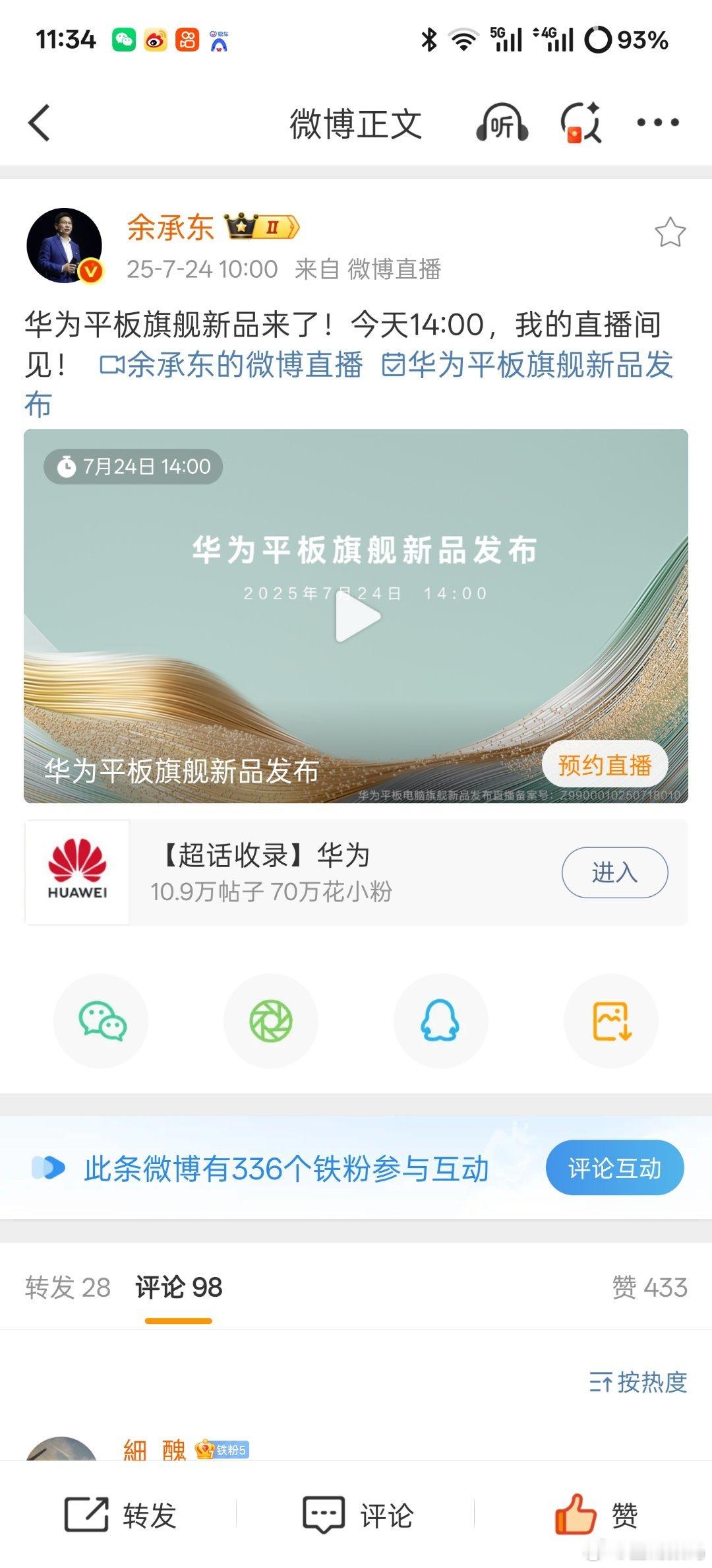 看来新的 MatePad Pro 12.2 还挺重要，余总给它单独开一场发布会，