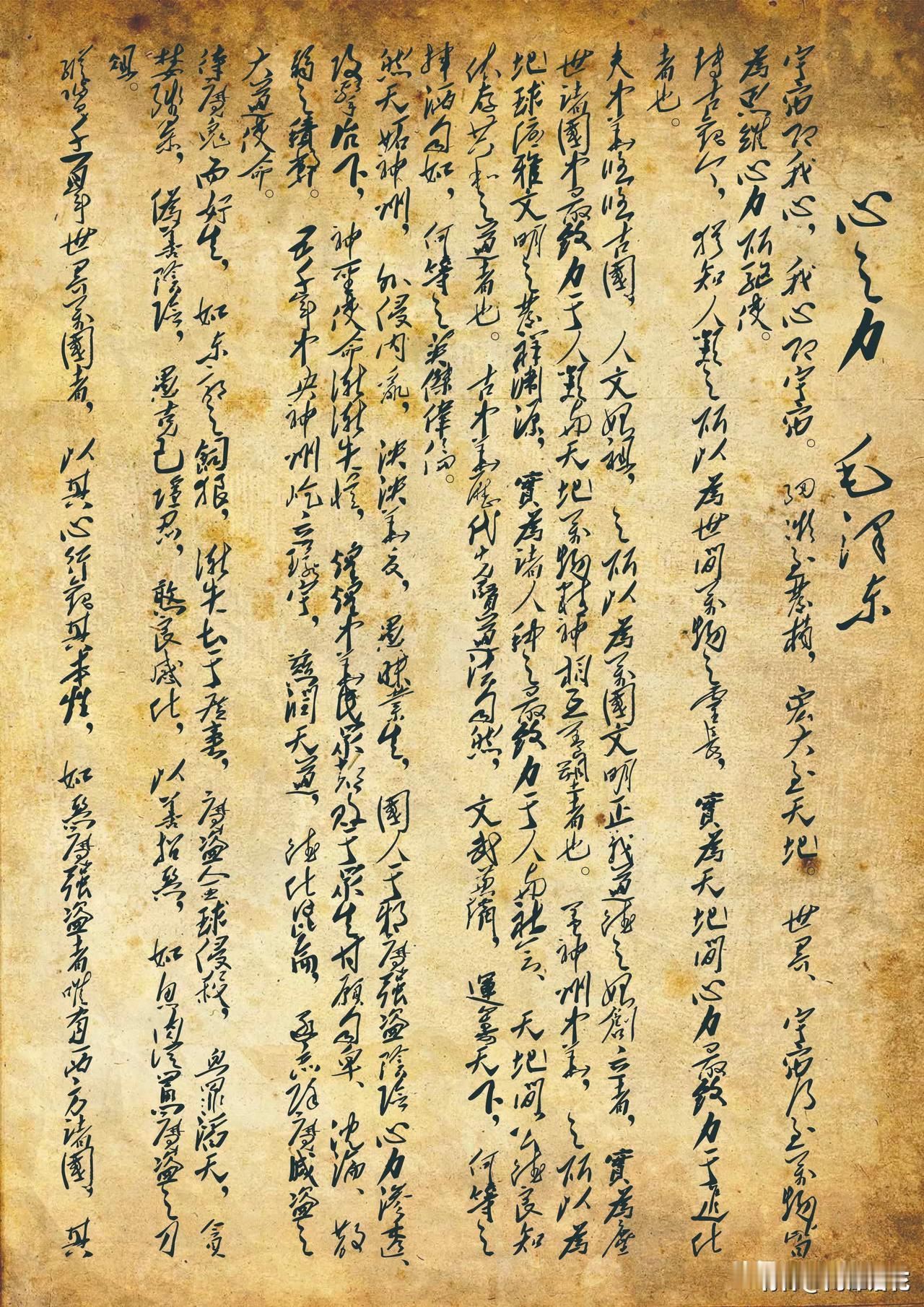 主席的字确实气势万千，具有特色！