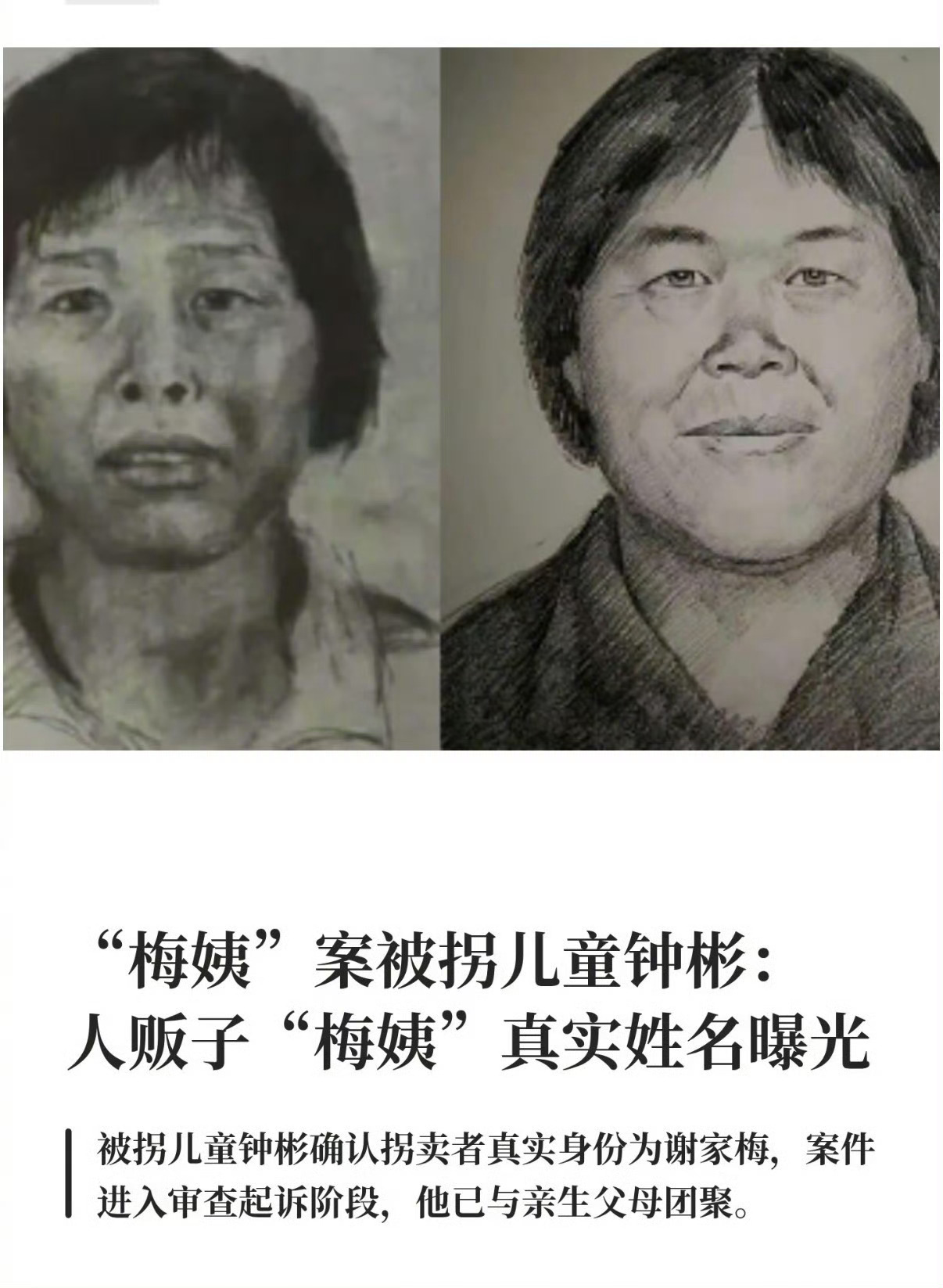 被梅姨拐卖者称已被养父母删除拐卖儿童真的是太过分了早日宣判吧！ 