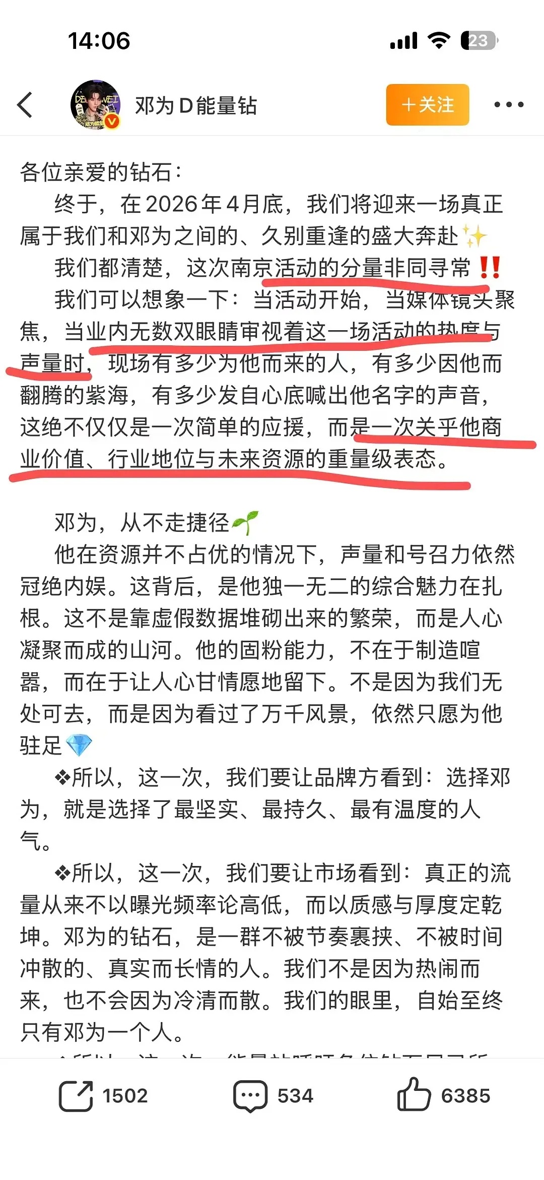 原来迪奥这个活动对邓为这么重要？怪不得线下去了那么多人，人山人海都是紫的。。 