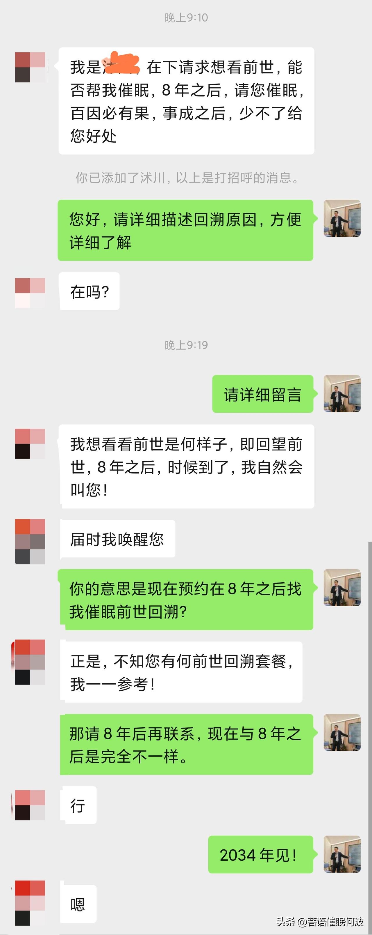 从业做催眠多年，见过太多急于做前世回溯的来访者，今天却收到一份格外特别的预约。
