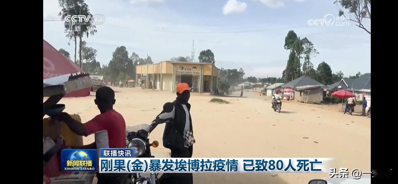 埃博拉疫情致80人死亡，刚果金紧急应对