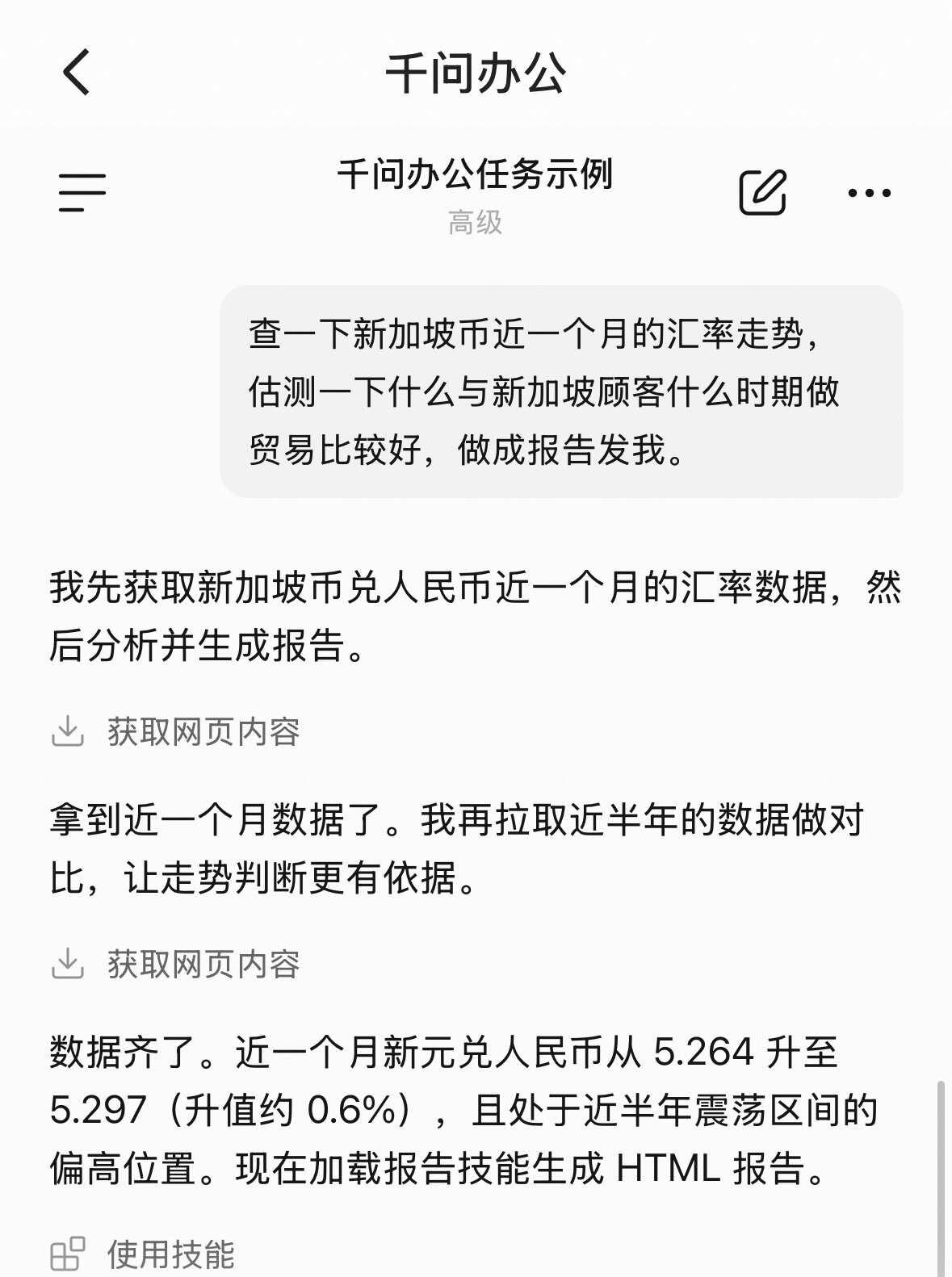 办公用起来真的很方便
千问办公AI生产力大赛 有辅助就是好，还能生成报告，工作效