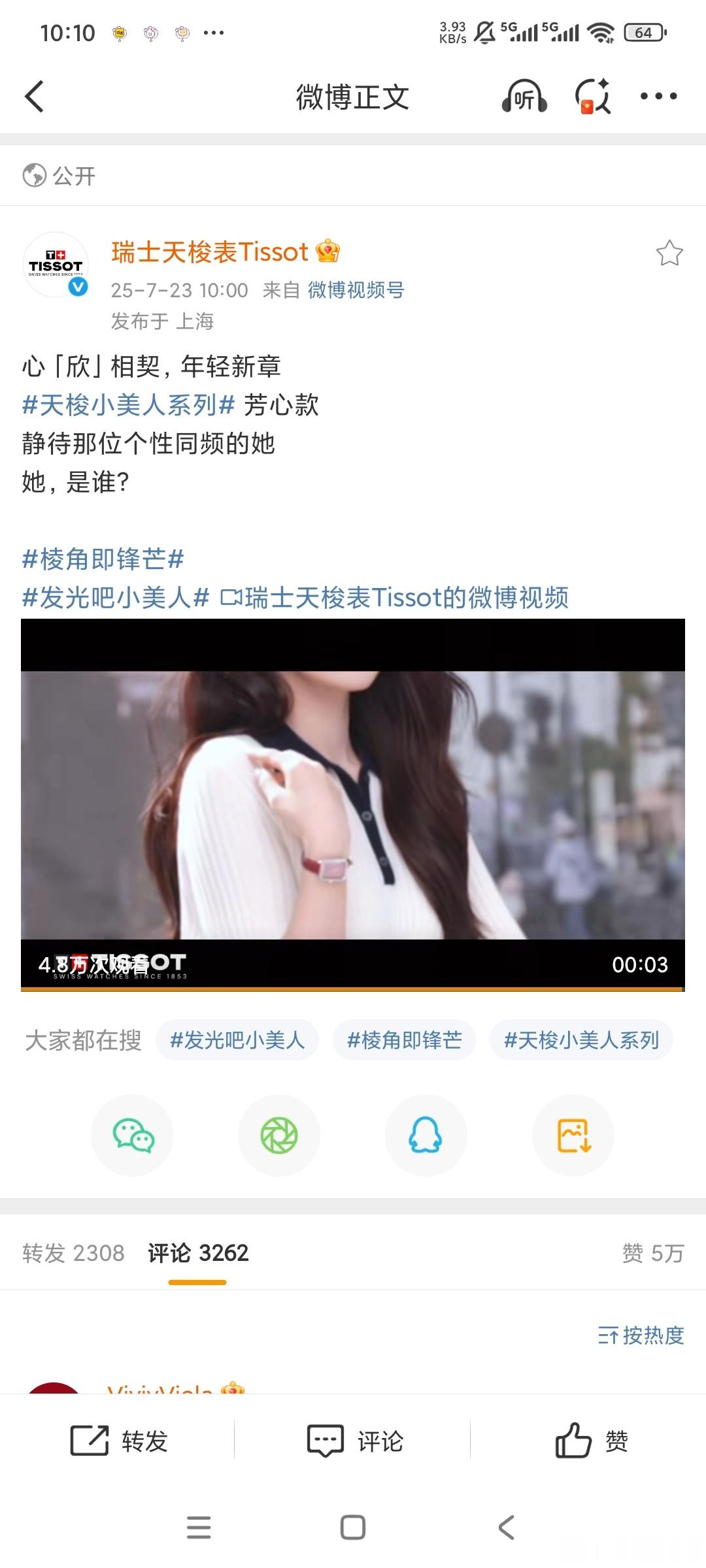 虞书欣空降奢牌新代言喽[NO][NO]恭喜舒心[抱一抱] 天梭 虞书欣 ​​​