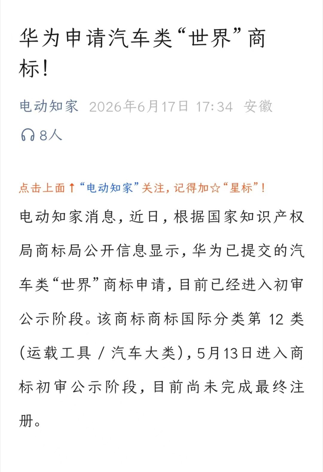 鸿蒙智行做这种防御性注册商标再正常不过了，这会直接关系到五界之后的规划发展，所以