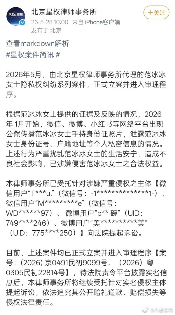 章子怡大粉因为泄露fbb个人隐私被告了 