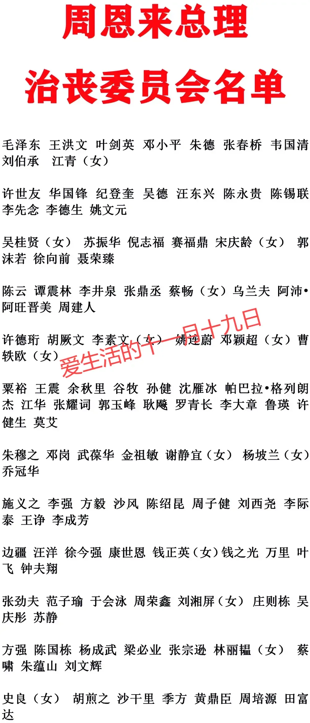 有哪些人参加了周总理的葬礼？