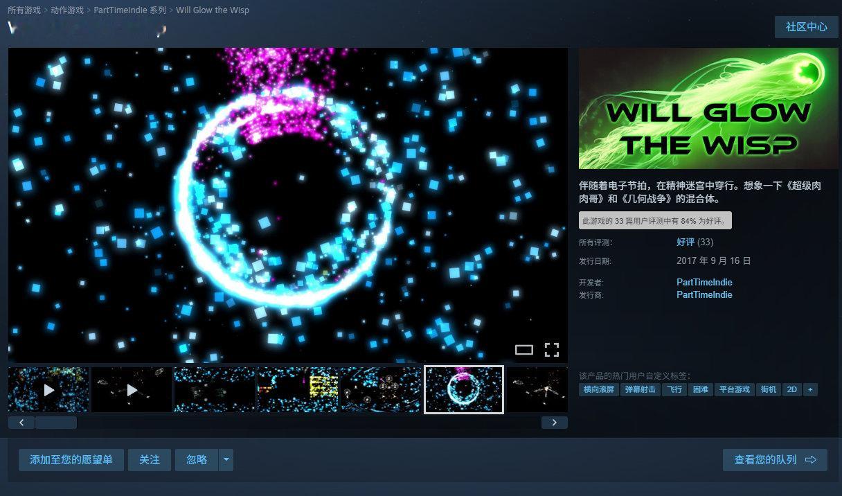 【Steam喜加一】弹幕射击游戏《Will Glow the Wisp》已可在S