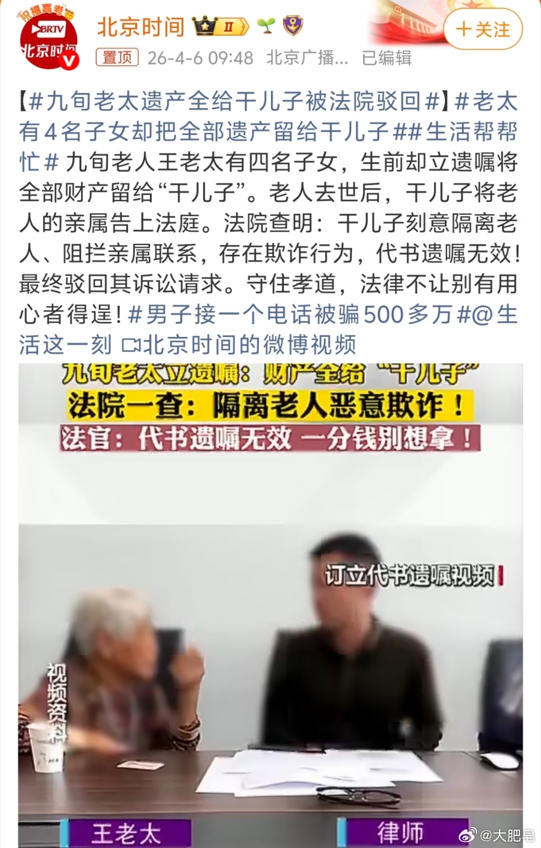 九旬老太遗产全给干儿子被法院驳回 这个所谓干儿子怕不是诈骗吧？