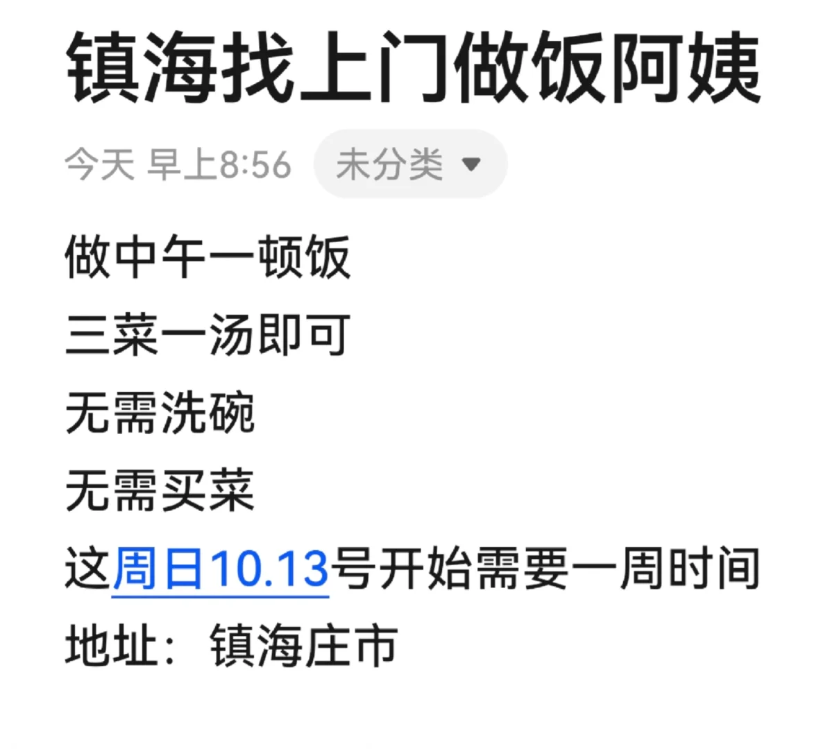 宁波同城烧饭阿姨