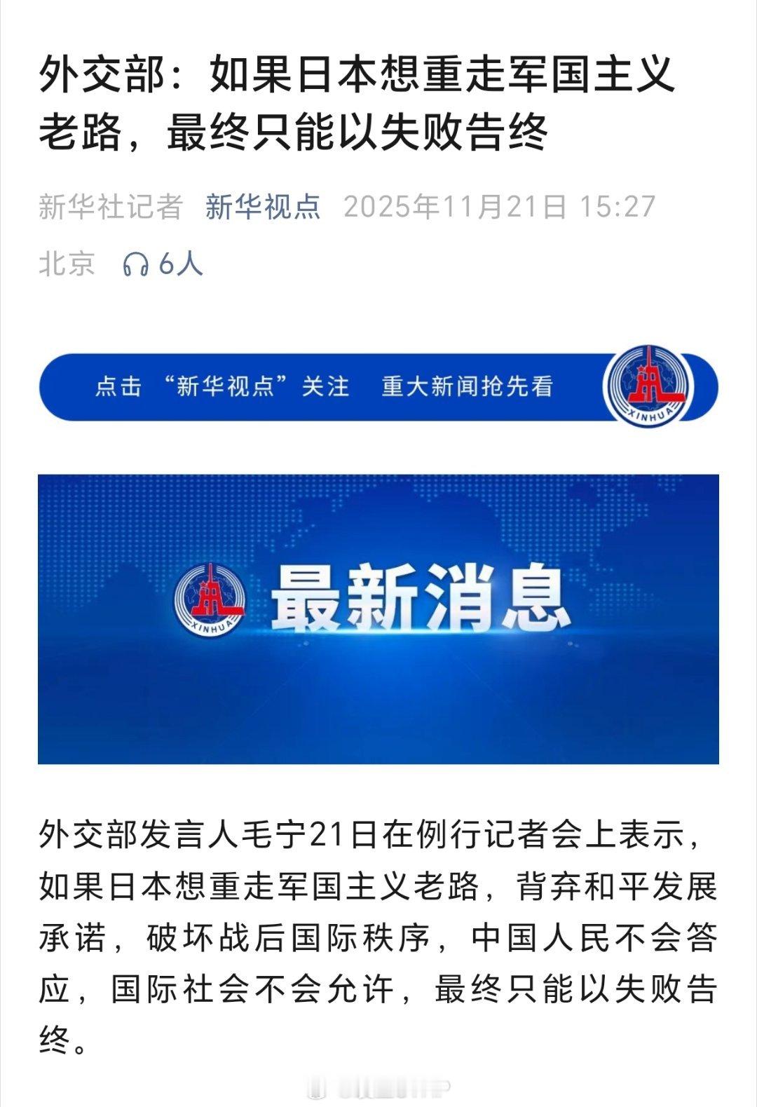 外交部：如果日本想重走军国主义老路，最终只能以失败告终 