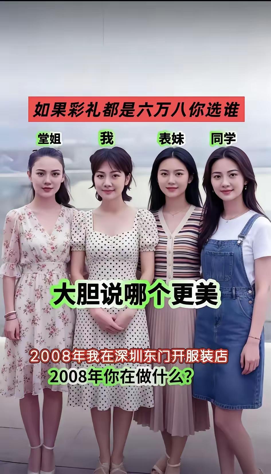 女人多大年龄最美18年前，彩礼都是68000元，堂姐，我，表妹，同学，你觉得谁最