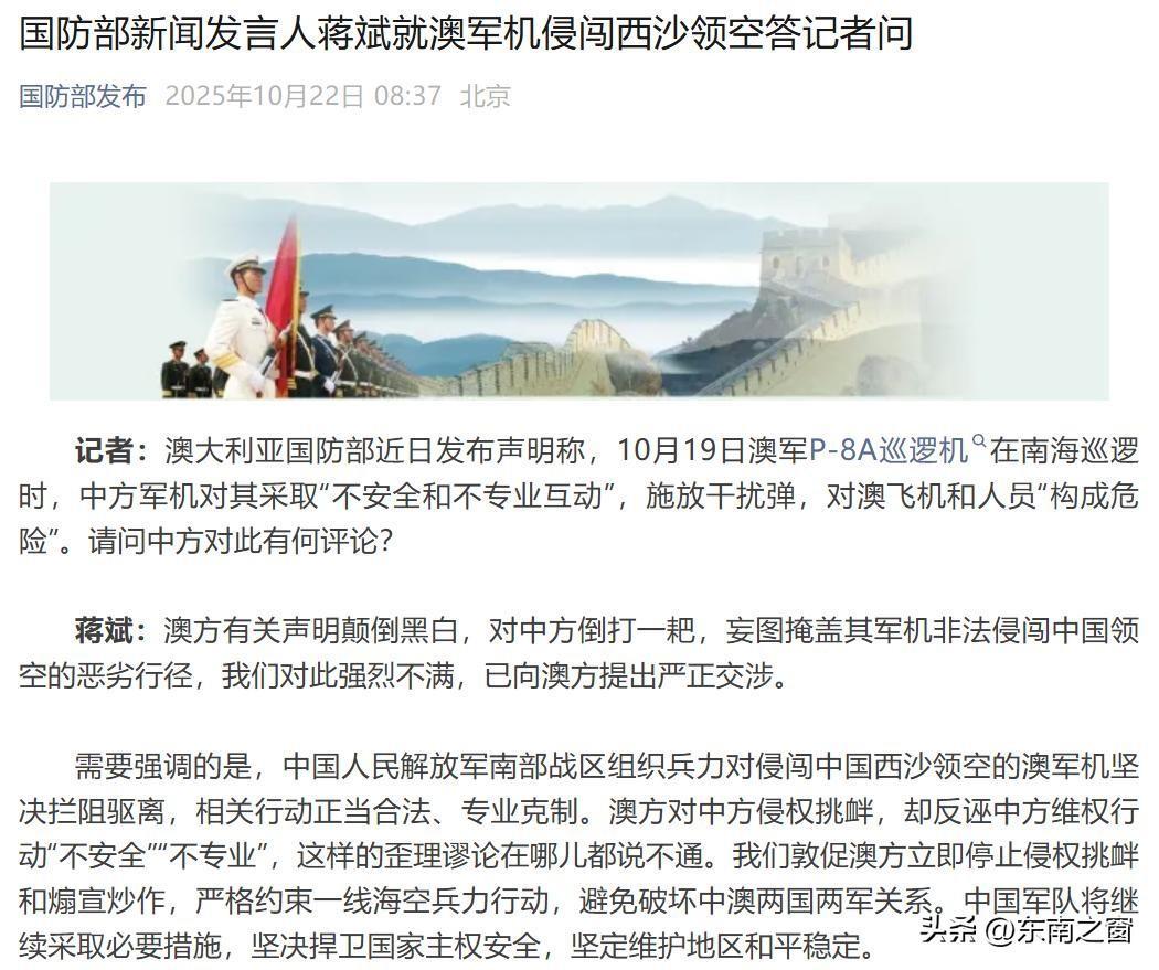 澳军机闯西沙还倒打一耙？这胆子也太肥了！
 
澳大利亚真是把“恶人先告状”演到极