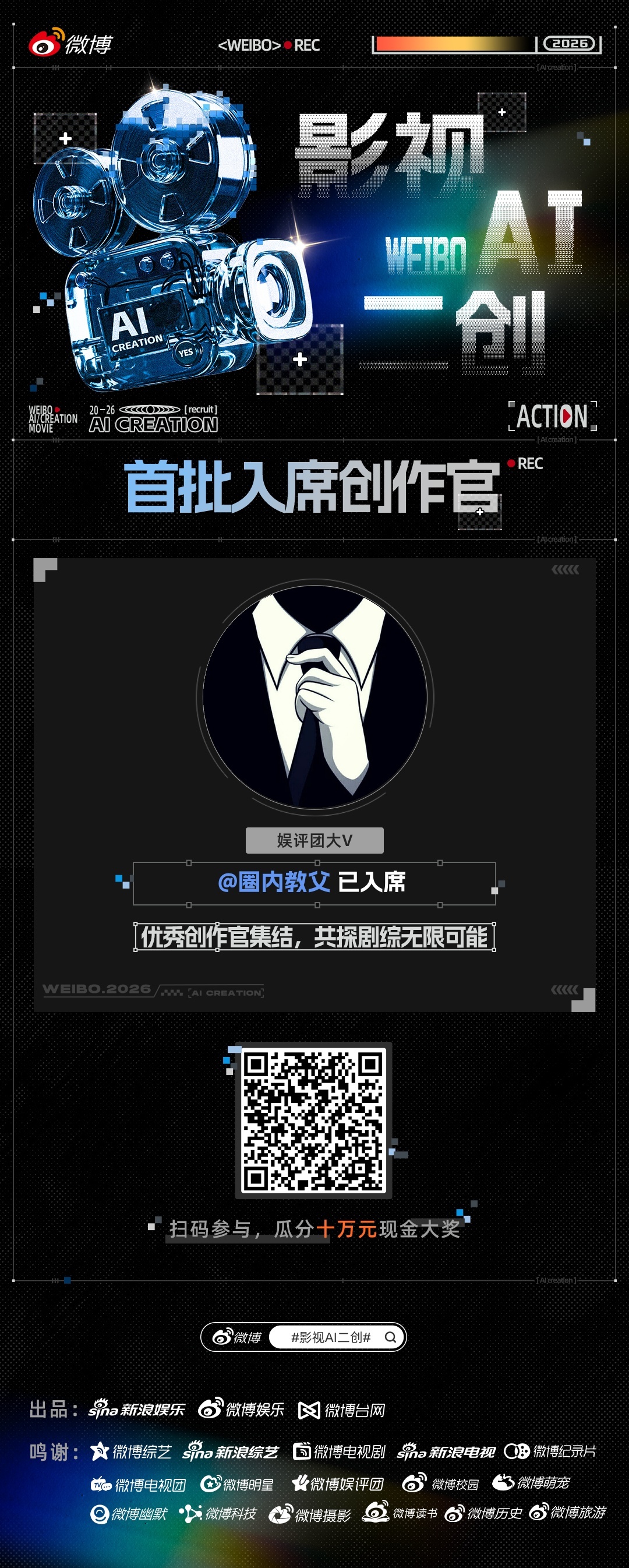 影视AI二创 创作官已就位！ ✂️ 玩梗创作还能赢奖金，速来和我一起用 AI 搞