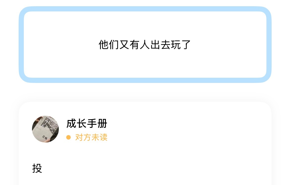 他们又有人出去玩了 ​​​