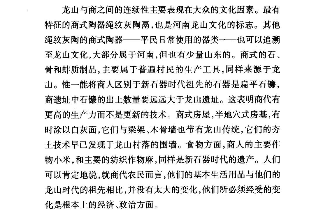 张光直：商代遗址与一千年前的新石器时代龙山遗址相比，没有更新的技术，只是量多而已