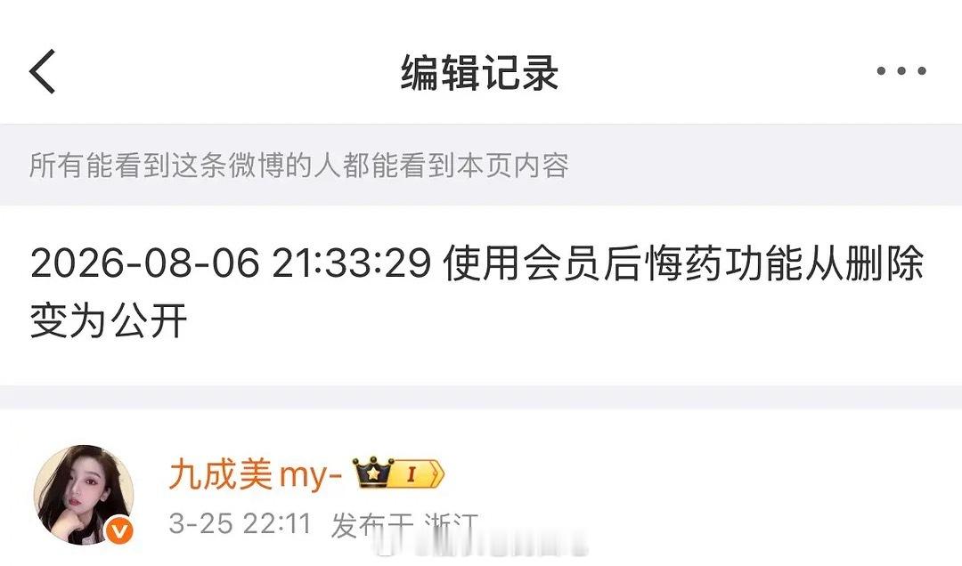 微博最有用的功能—后悔药九成美清空博文
