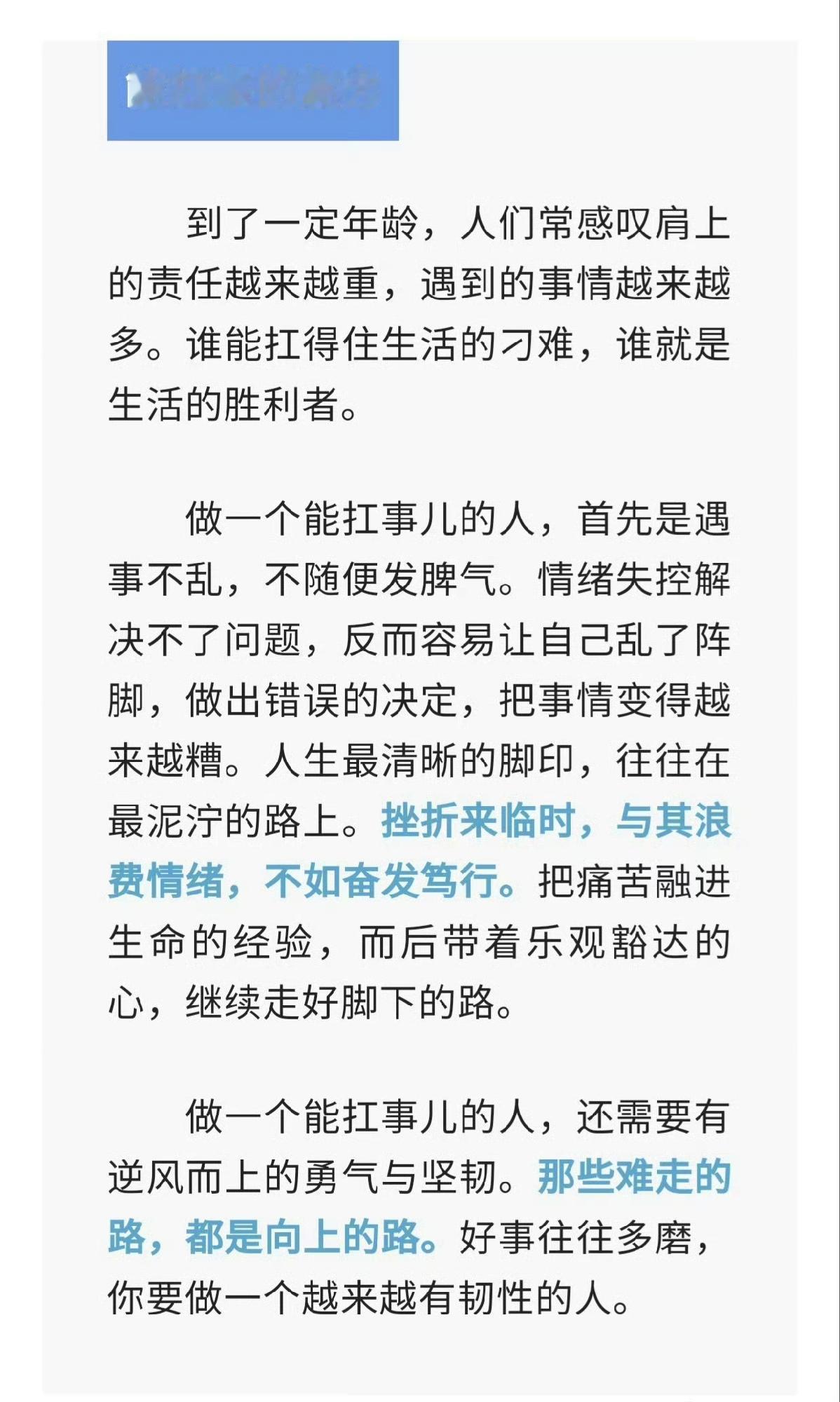 人到了一定年龄，拼的是这四种能力：
​能扛事、能翻篇、静下来、向内看 ​​​