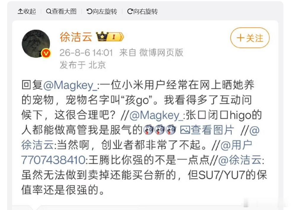 小米高管玩梗被指越界 HIGO原来指的是华为用户的梗。徐洁云说“孩go最近可好”