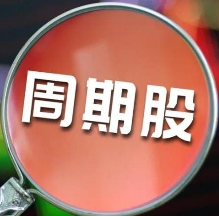 为什么大家不炒大A周期股？是因为收益小吗？

先看行业周期到底能不能炒。有人说长