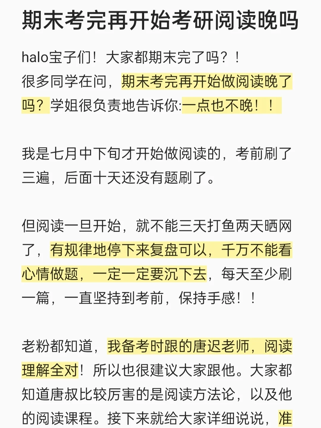 假如你期末完再开始写考研英语阅读……