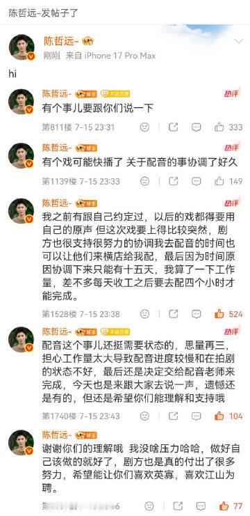 陈哲远江山为聘快播了江山为聘快要上了 陈哲远透露江山为聘快要上了，燥候🔥 