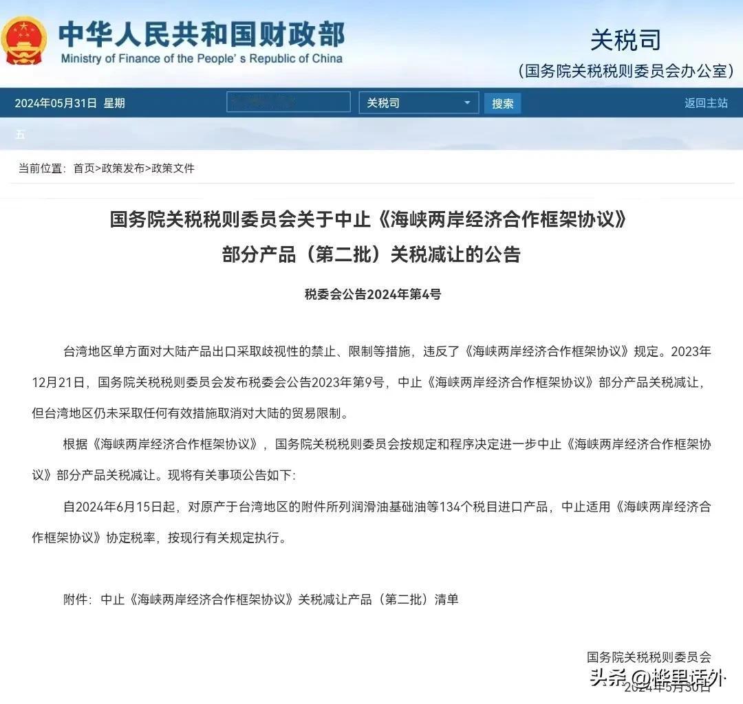 再出重拳！减免ECFA税收优惠