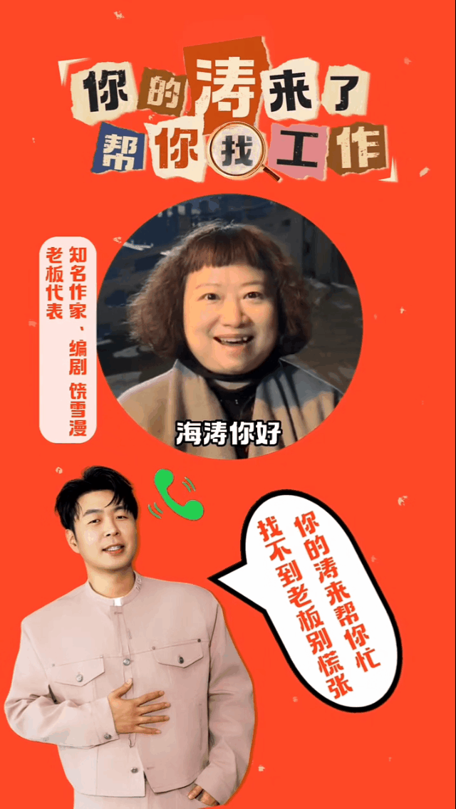 杜海涛我的互联网求职人脉家人们！《你的涛来了》终于来了！杜海涛正式官宣帮大家找工