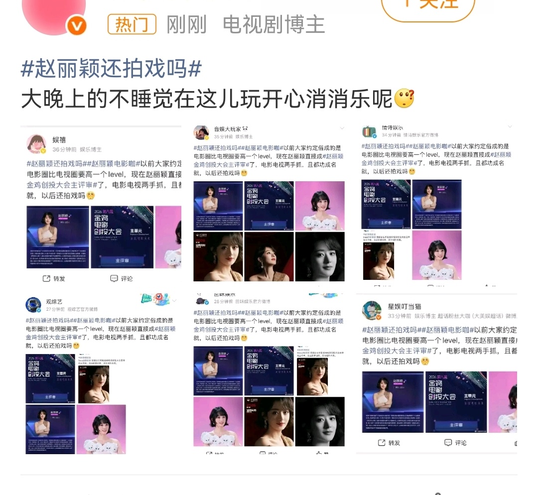 赵丽颖还拍戏吗赵丽颖刚官宣成为金鸡电影创投大会主评审，有人就坐不住了，赵丽颖还有